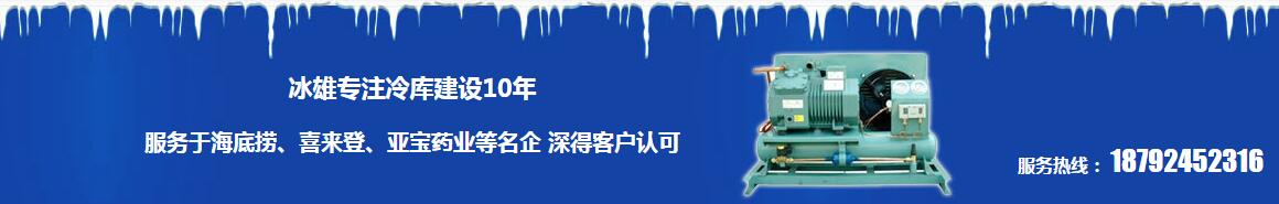 西安冷库AG手机客户端登录|（中国）有限公司